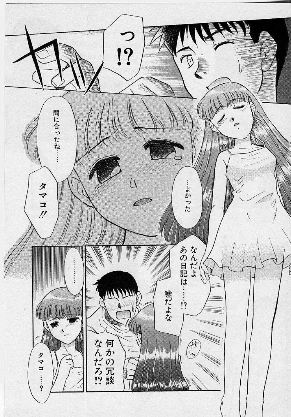 世界で一番近い人 Page.136