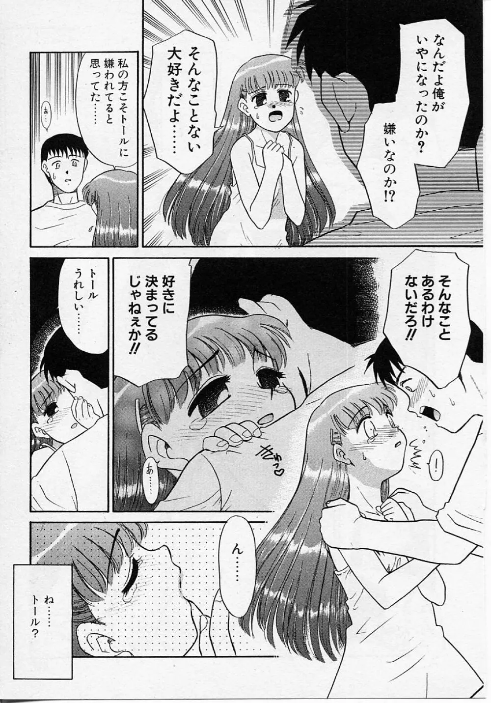 世界で一番近い人 Page.137