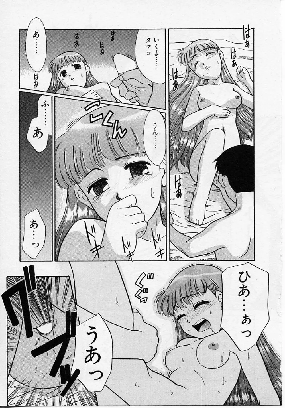 世界で一番近い人 Page.141