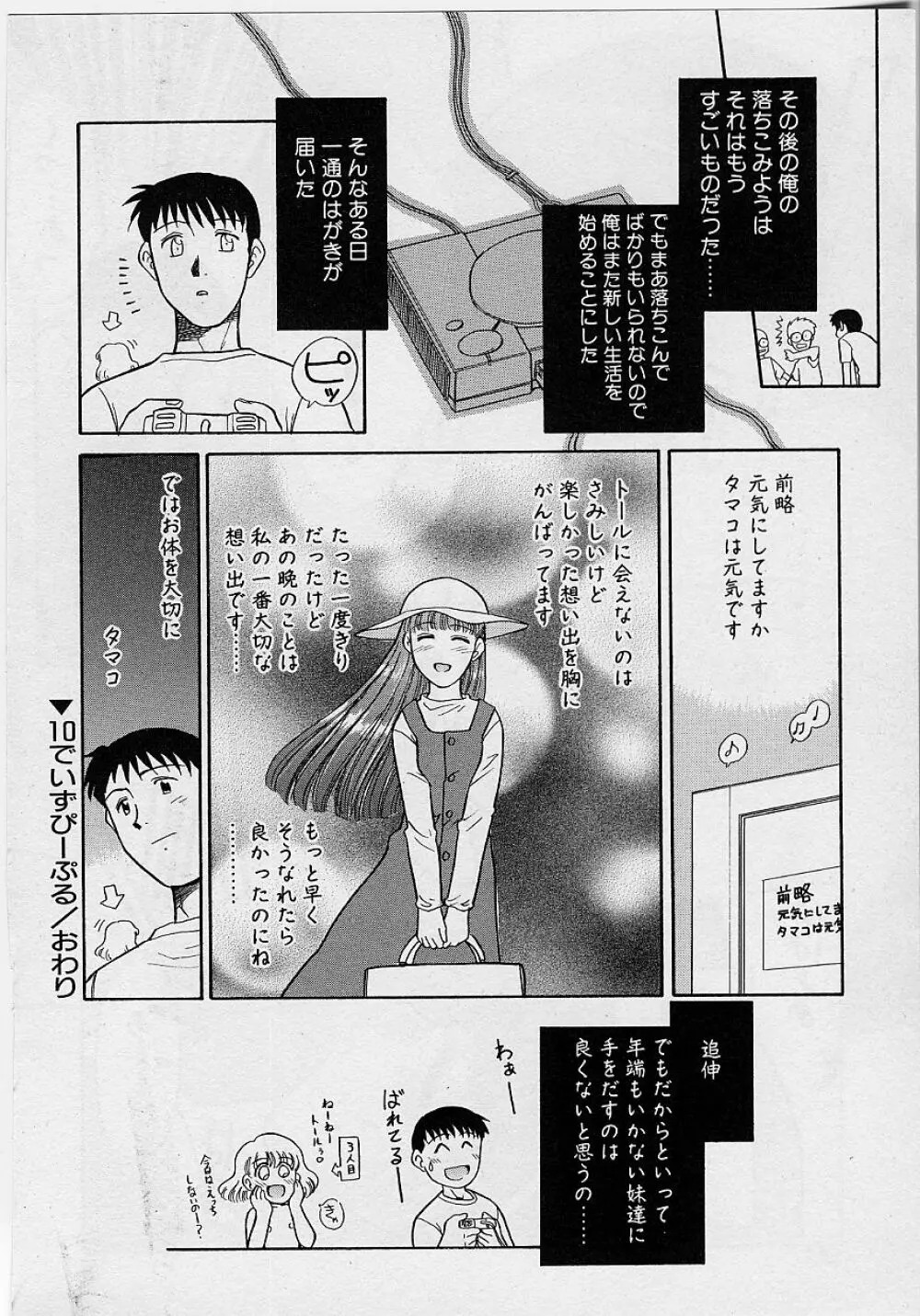 世界で一番近い人 Page.144