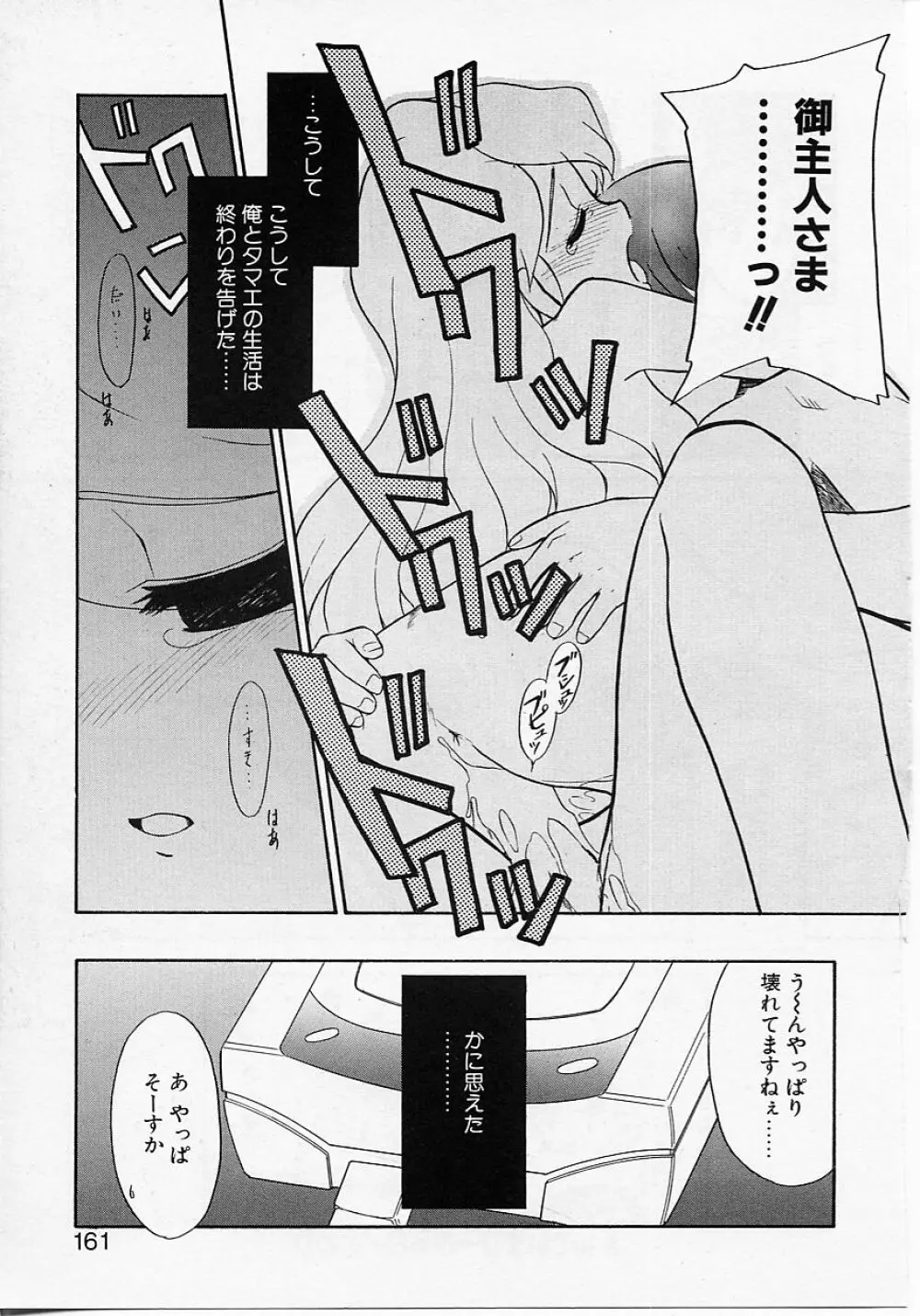 世界で一番近い人 Page.159