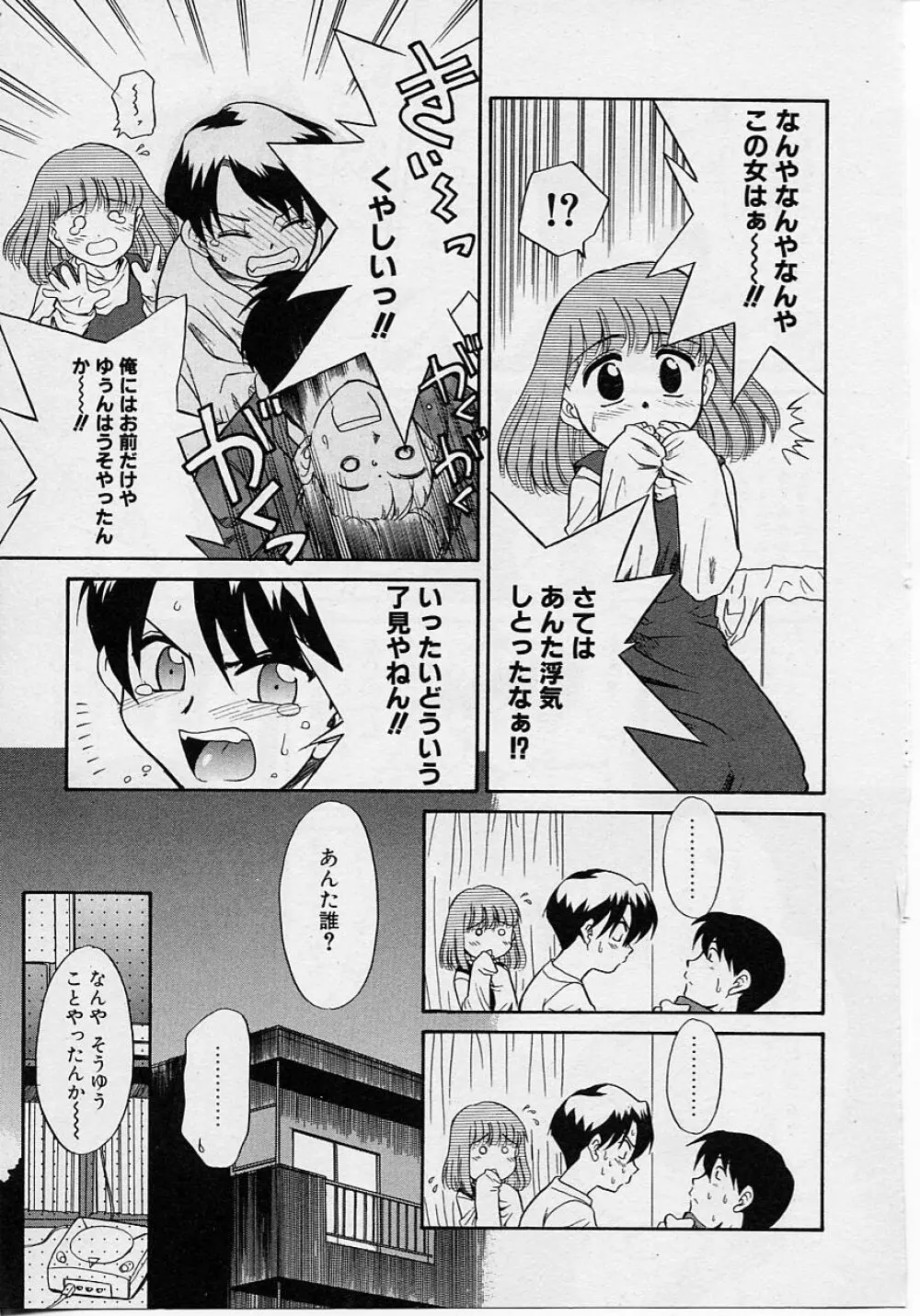 世界で一番近い人 Page.164