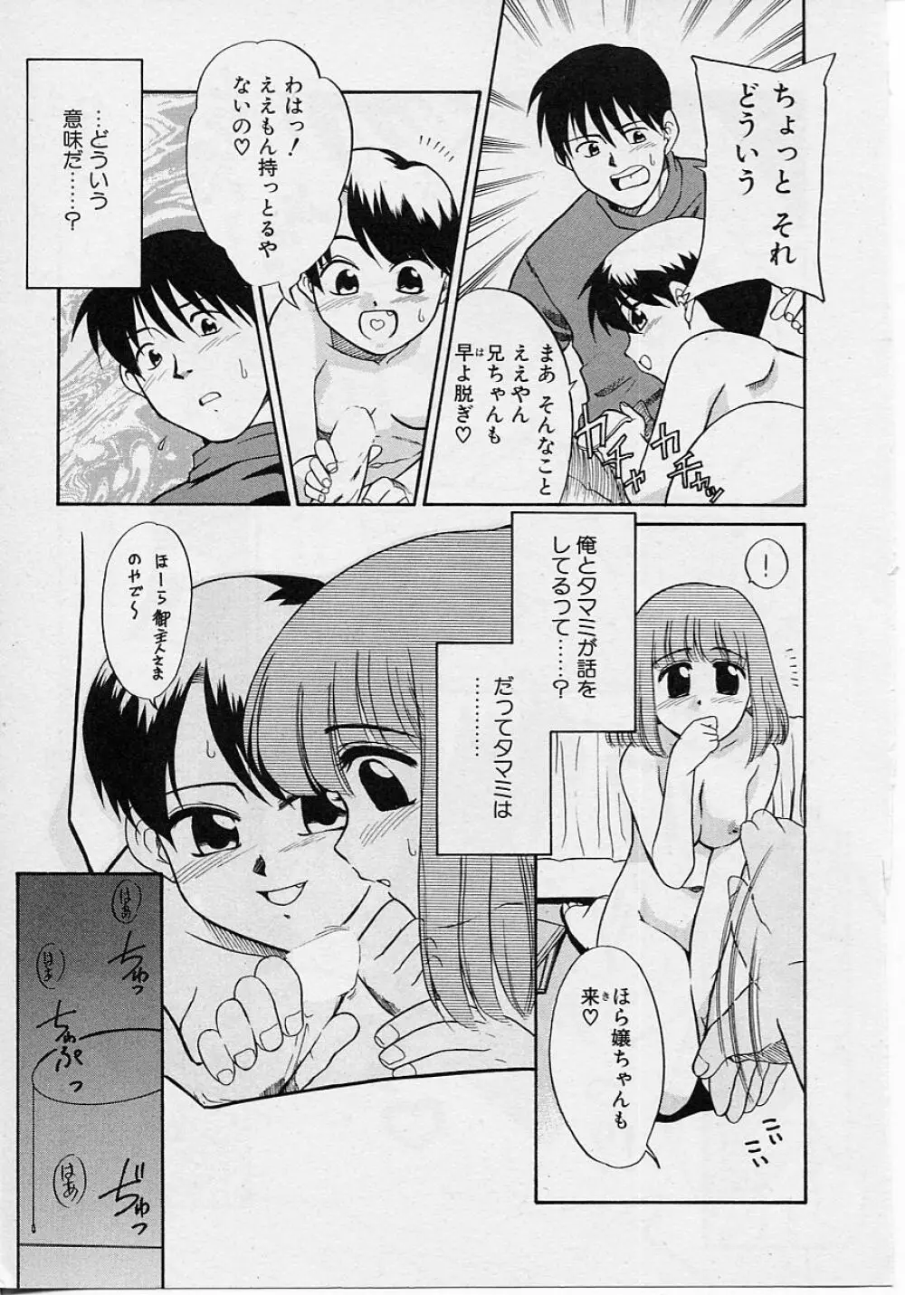 世界で一番近い人 Page.168