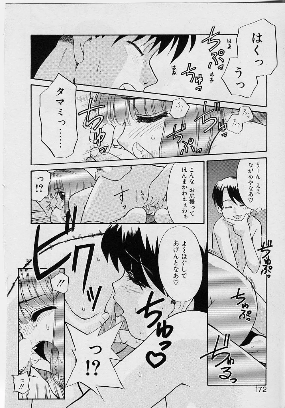 世界で一番近い人 Page.169