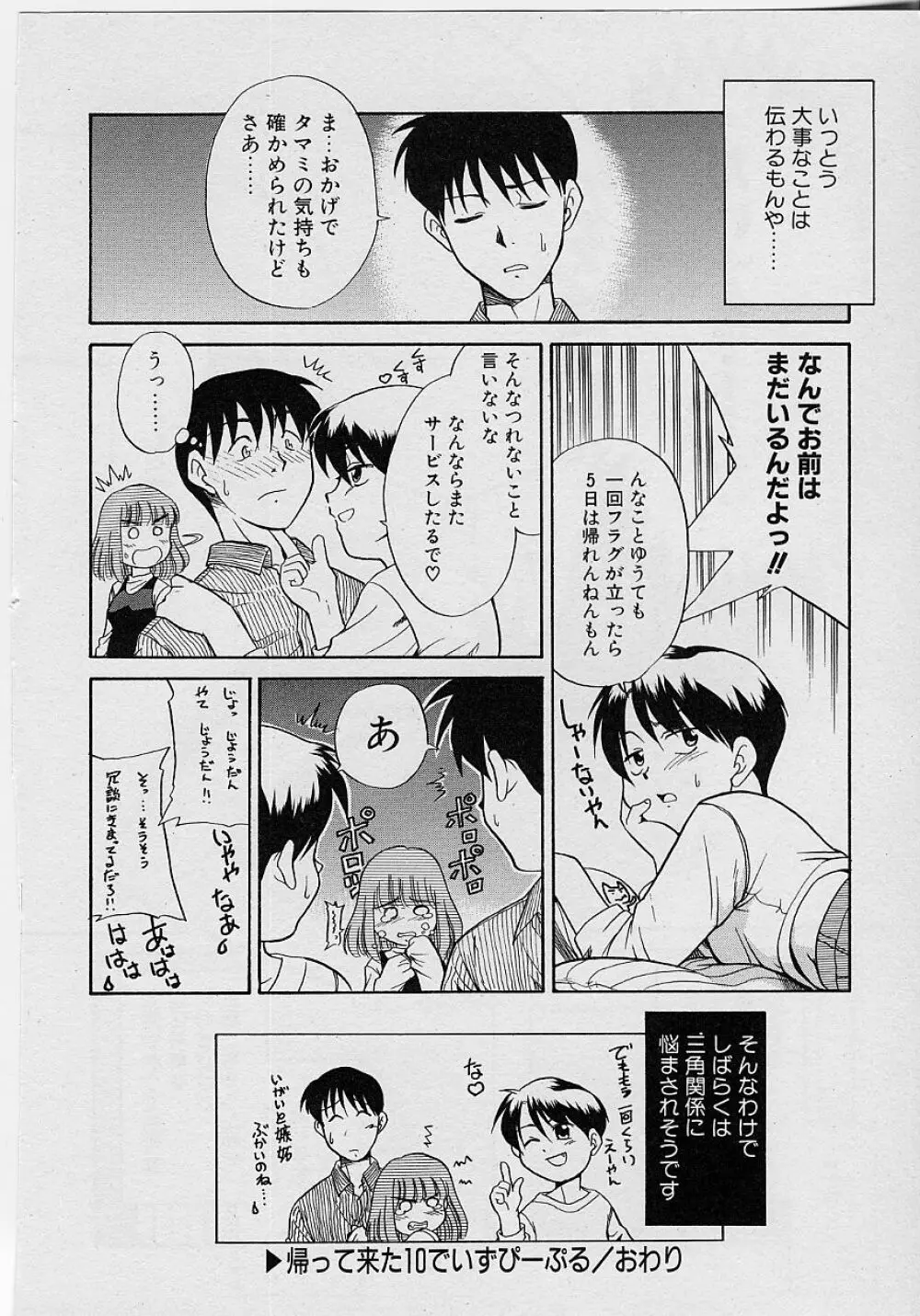 世界で一番近い人 Page.175