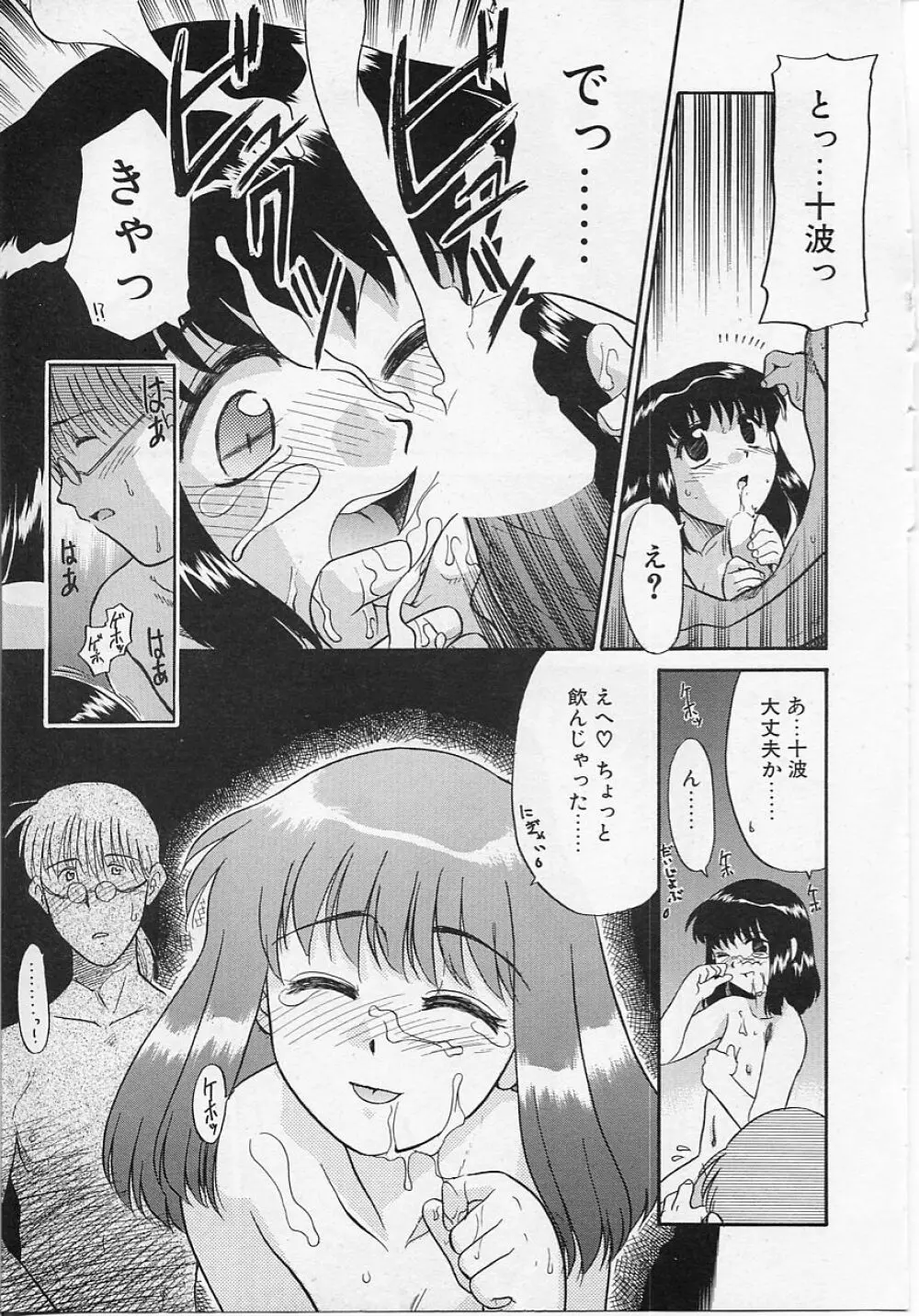 世界で一番近い人 Page.21