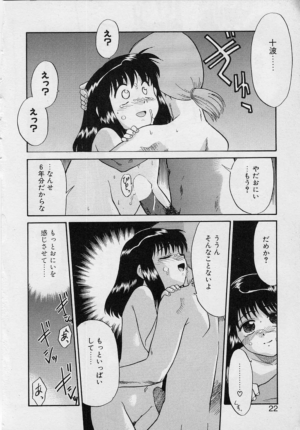 世界で一番近い人 Page.22