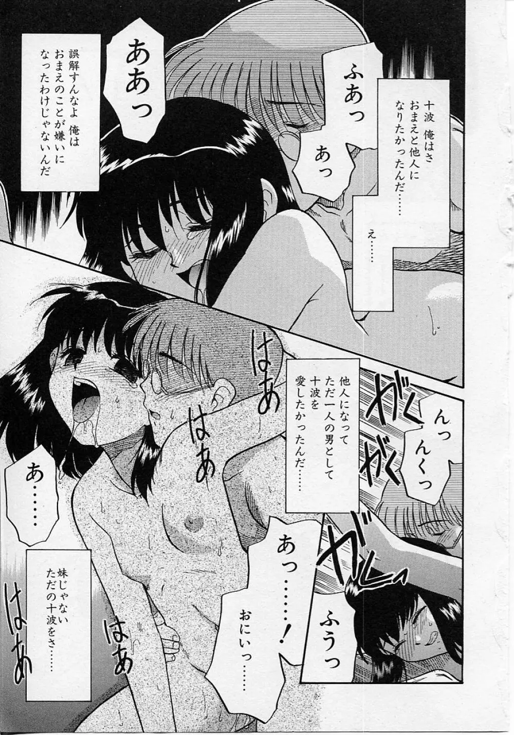 世界で一番近い人 Page.23