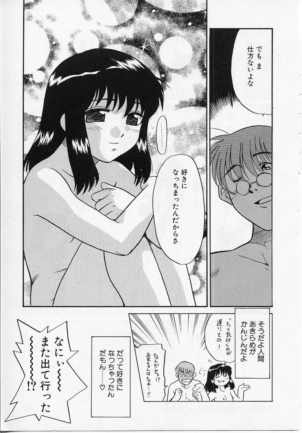 世界で一番近い人 Page.25