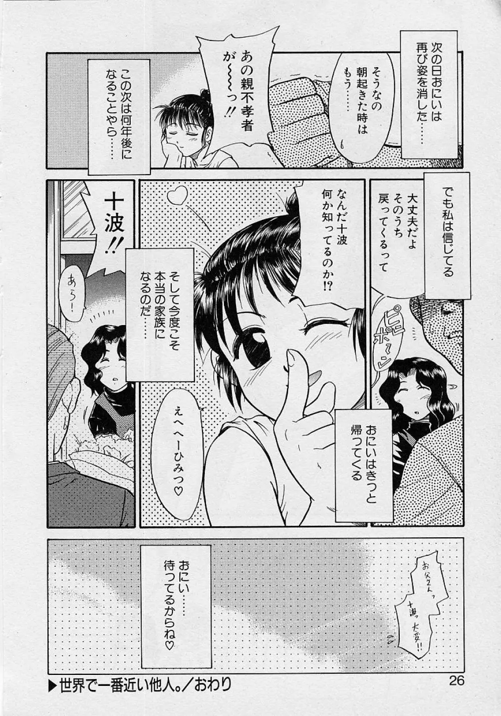 世界で一番近い人 Page.26