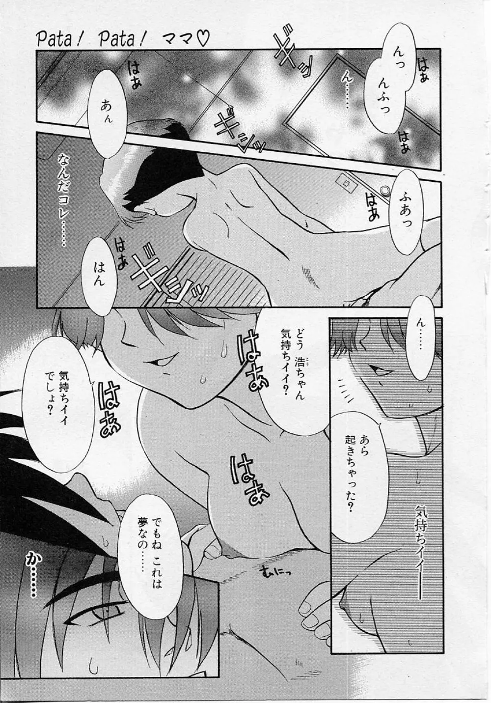 世界で一番近い人 Page.27