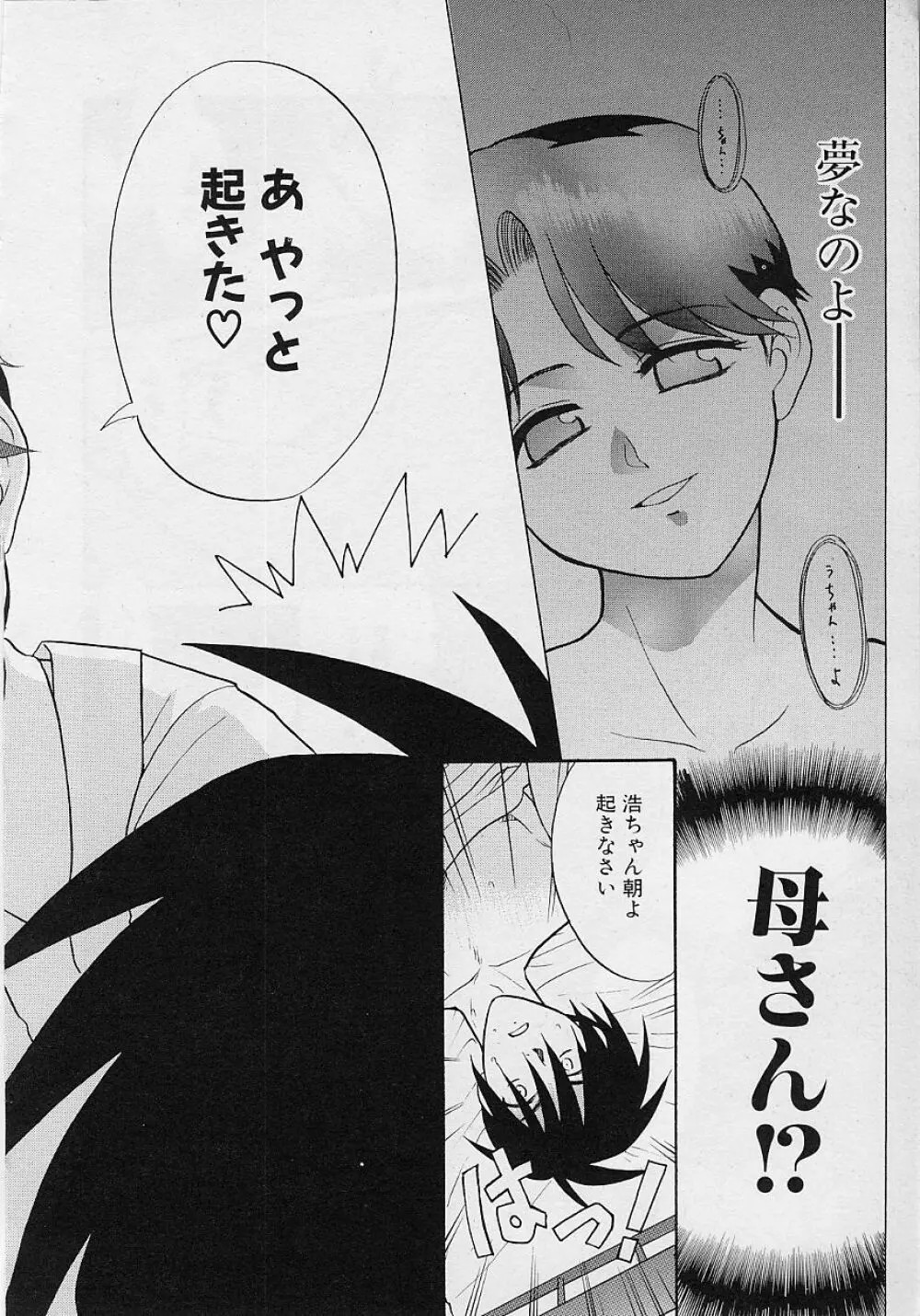 世界で一番近い人 Page.28