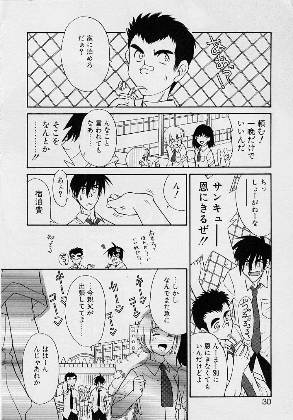 世界で一番近い人 Page.30