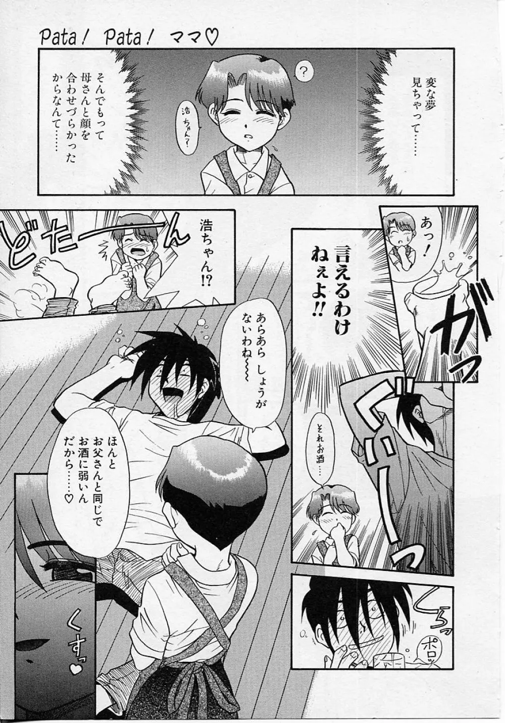 世界で一番近い人 Page.35