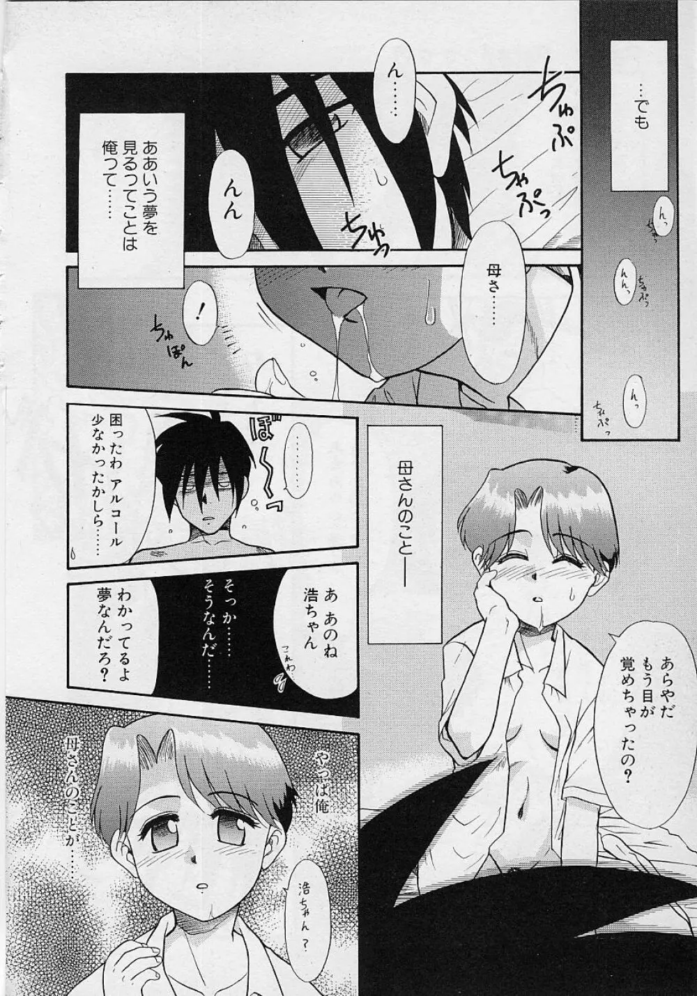 世界で一番近い人 Page.36