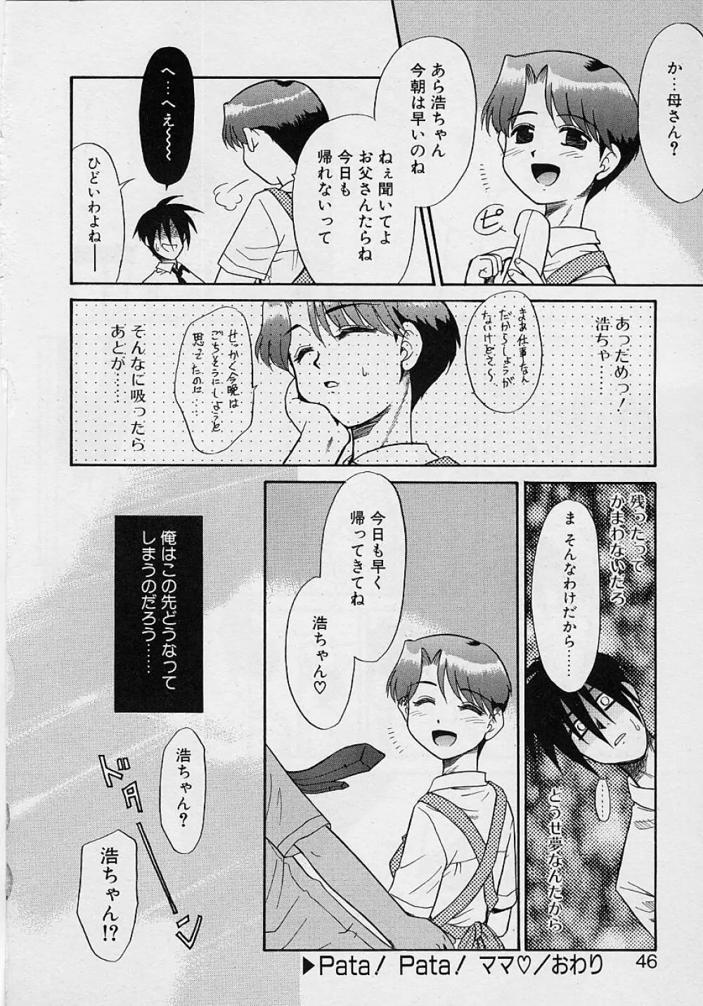 世界で一番近い人 Page.46