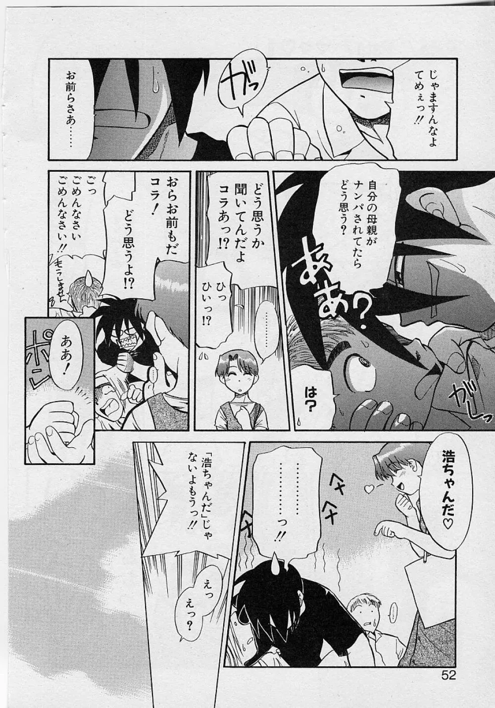 世界で一番近い人 Page.52