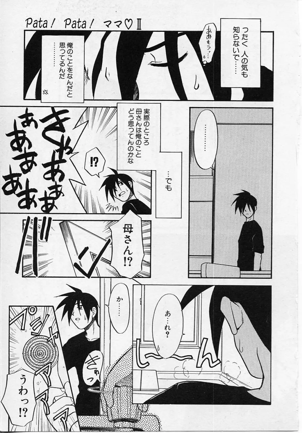 世界で一番近い人 Page.55