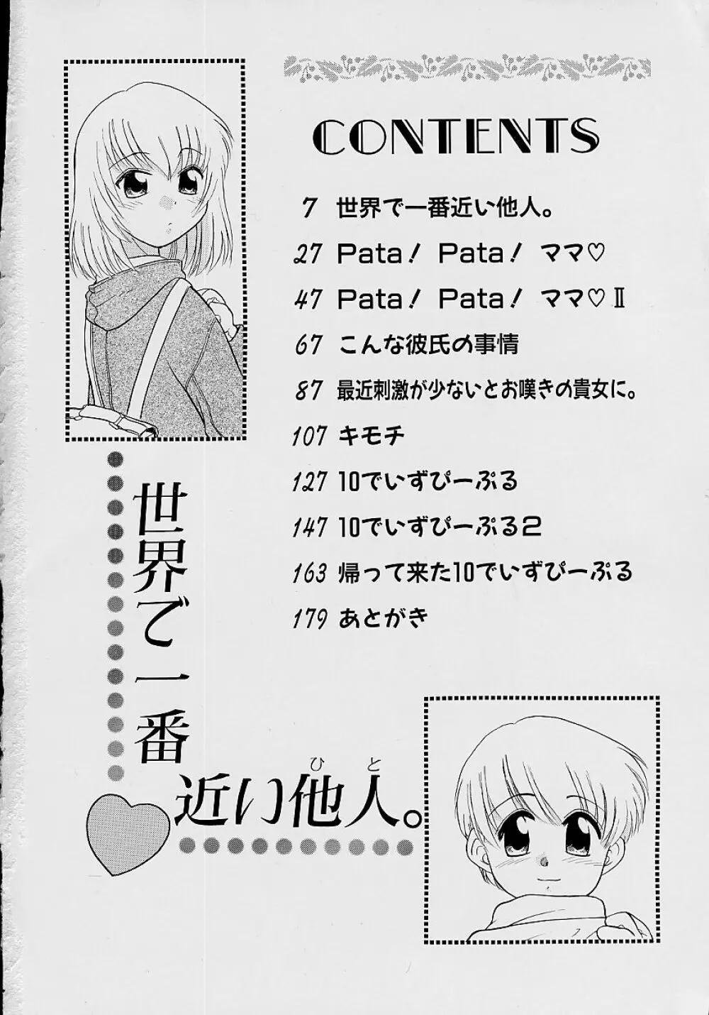 世界で一番近い人 Page.6