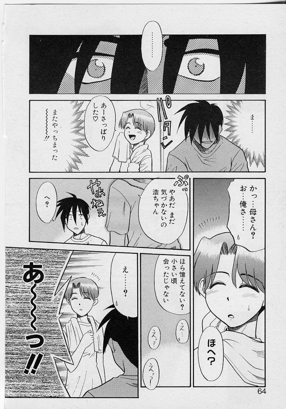 世界で一番近い人 Page.64