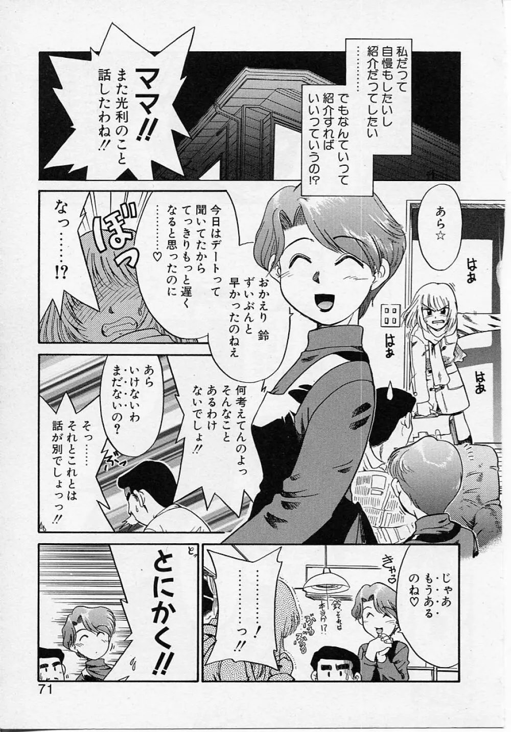 世界で一番近い人 Page.71