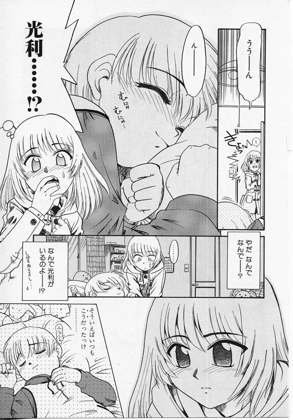 世界で一番近い人 Page.73