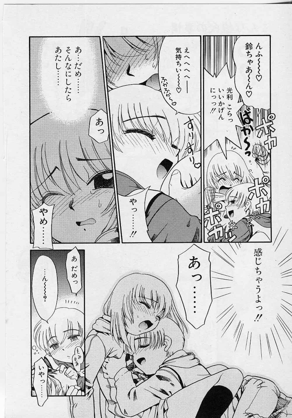 世界で一番近い人 Page.76