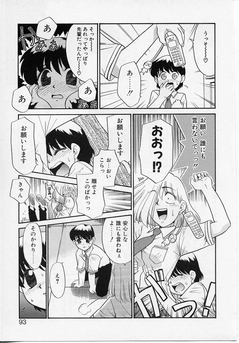 世界で一番近い人 Page.93