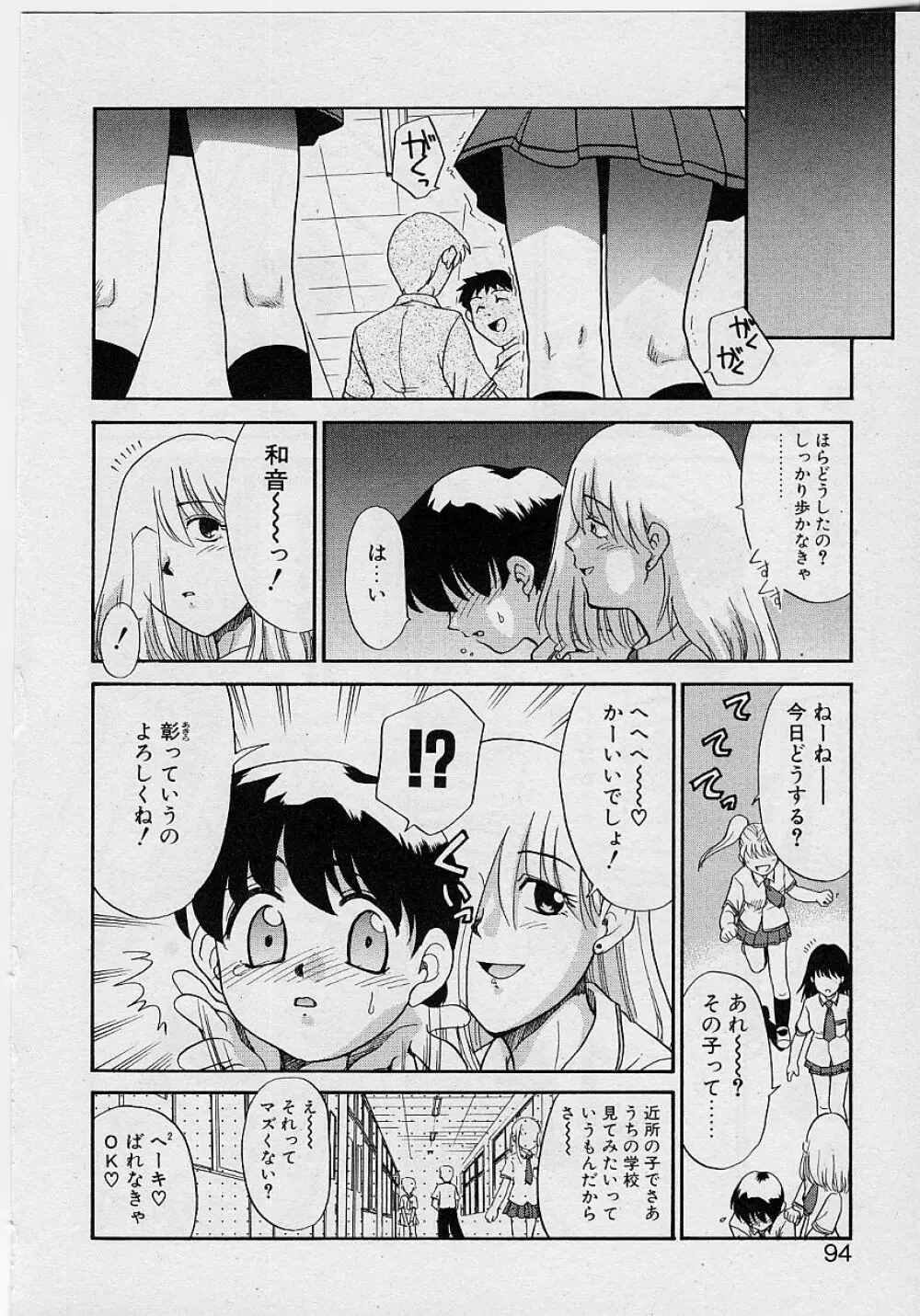 世界で一番近い人 Page.94