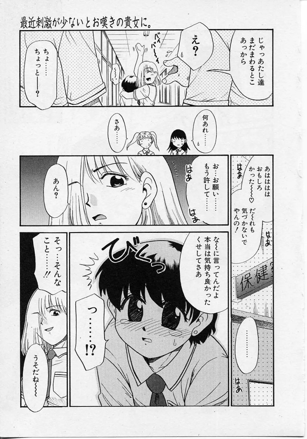 世界で一番近い人 Page.95