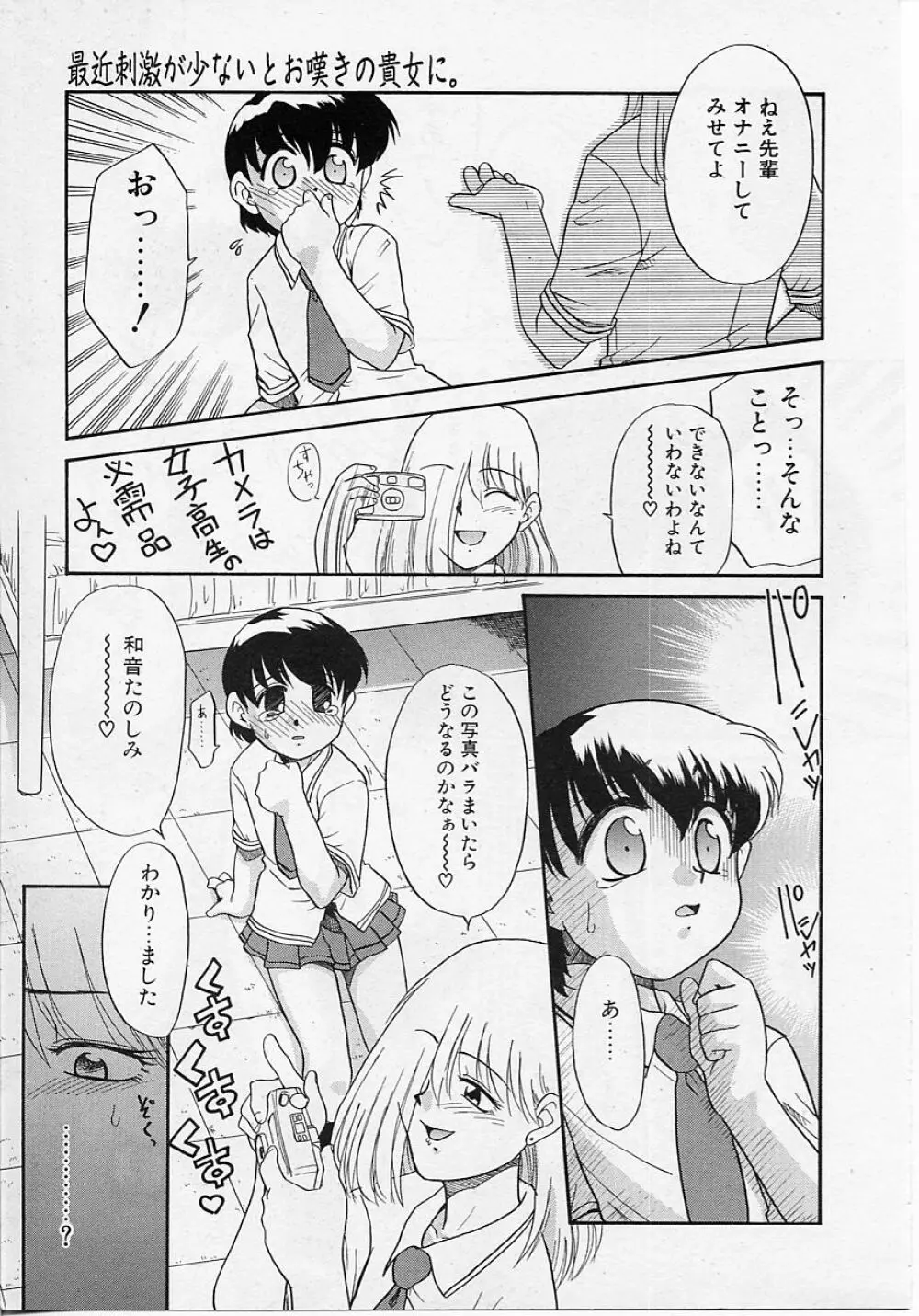 世界で一番近い人 Page.97