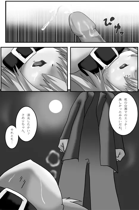 私的趣向～はじめてのおさんぼ Page.18