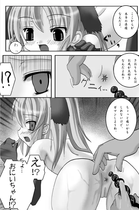 私的趣向～はじめてのおさんぼ Page.7