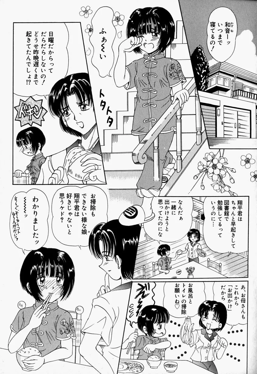 お姉ちゃんCAST Page.138