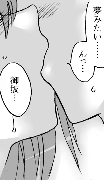 恋人はレールガン Page.18