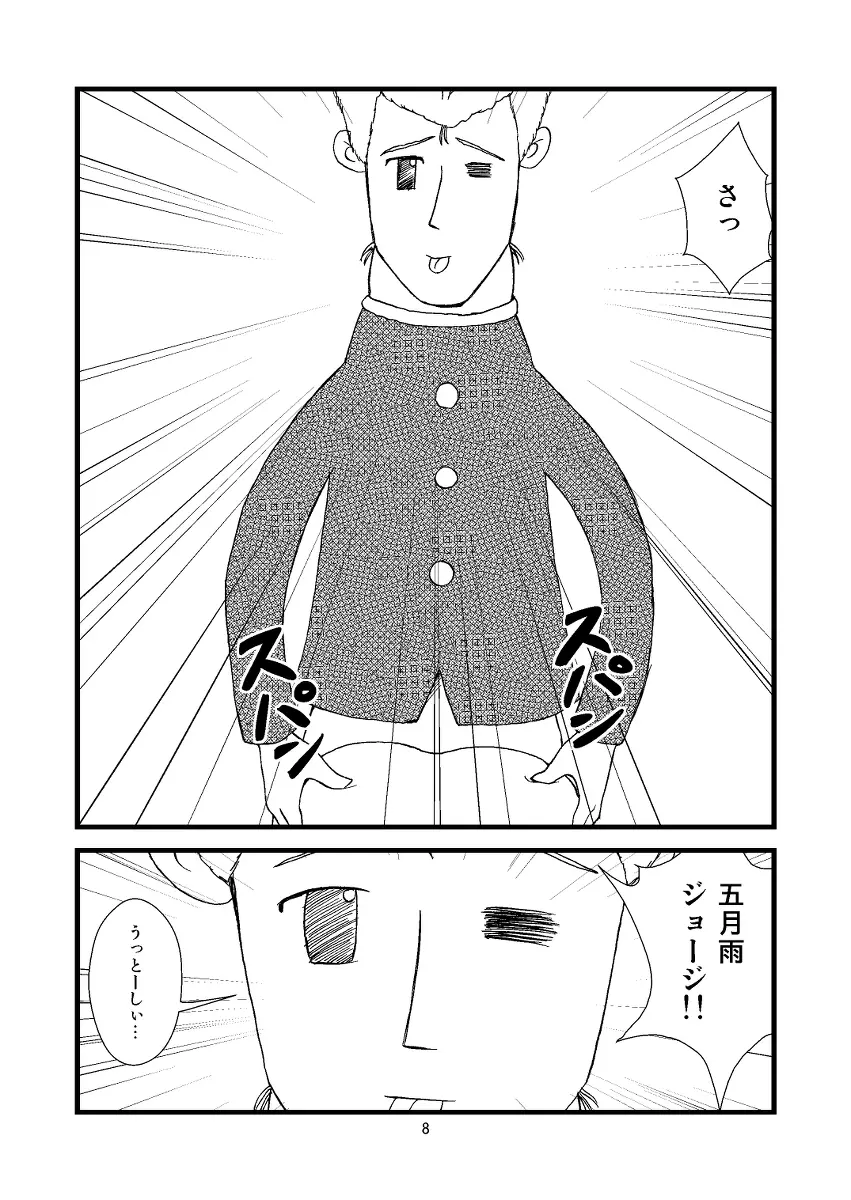 ゆっこにツッコミまんが Page.8