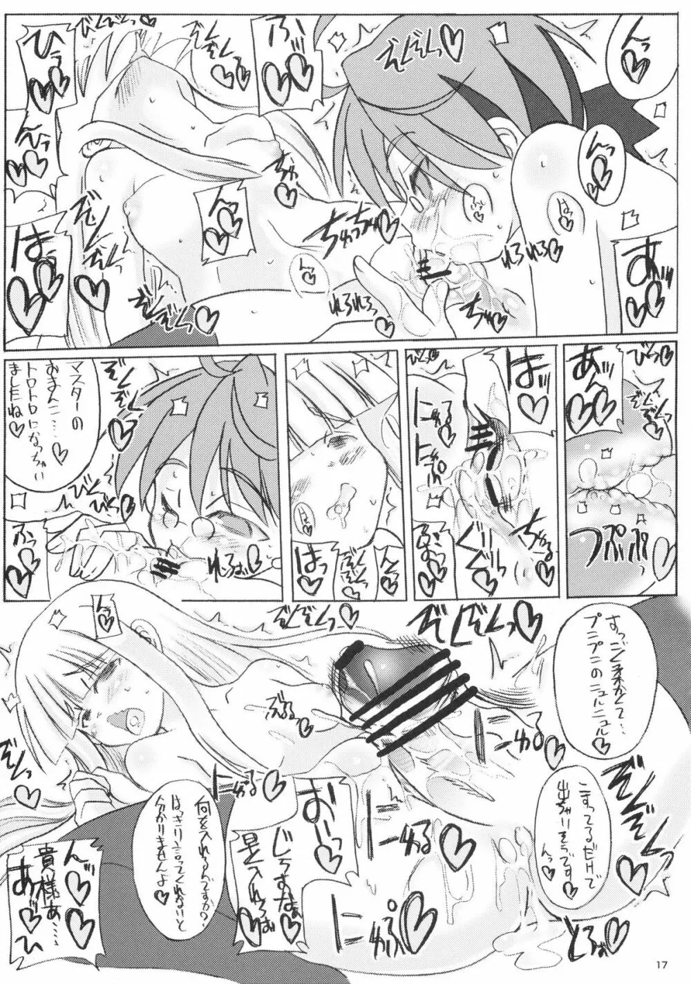 名誉顧問とピンバッジ狙う人、狙われる人 Page.17