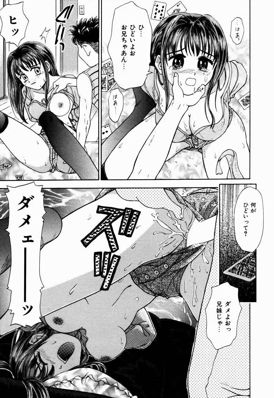 Hモードは爆乳系 Page.12