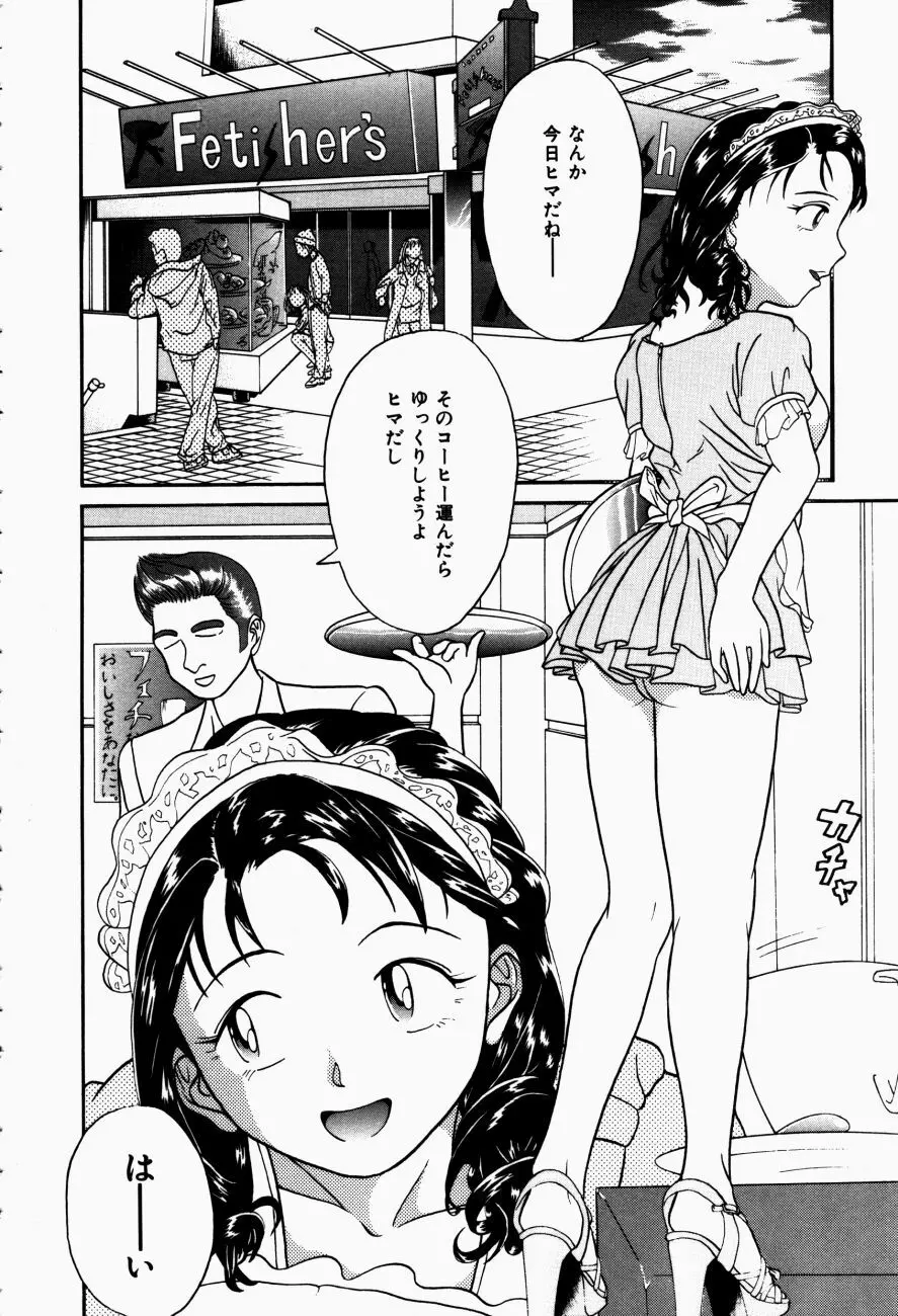 Hモードは爆乳系 Page.121