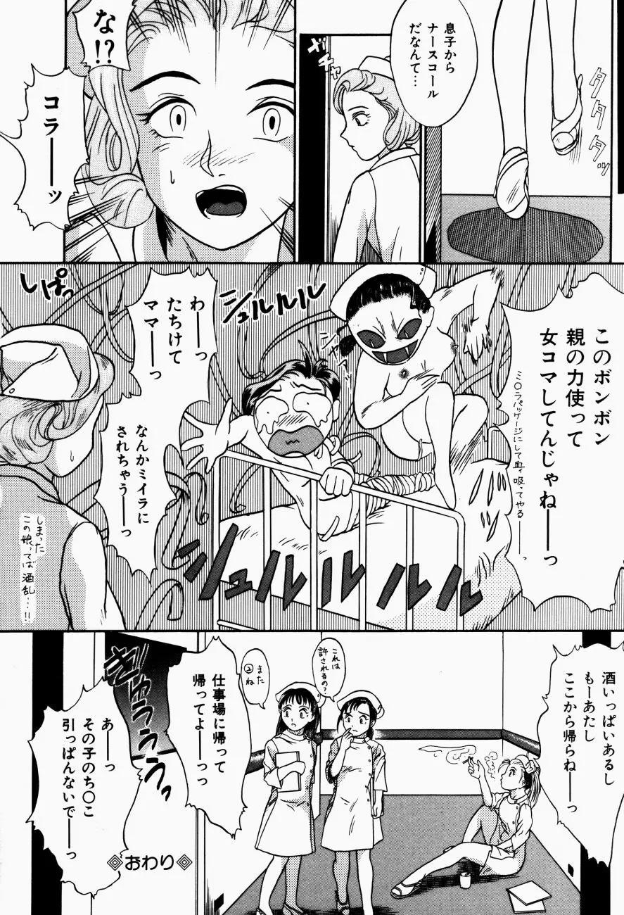 Hモードは爆乳系 Page.143