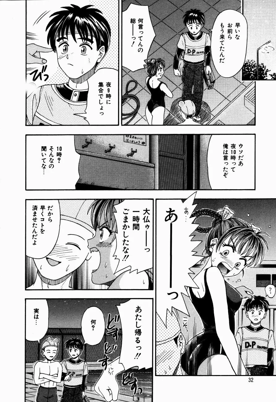 Hモードは爆乳系 Page.31