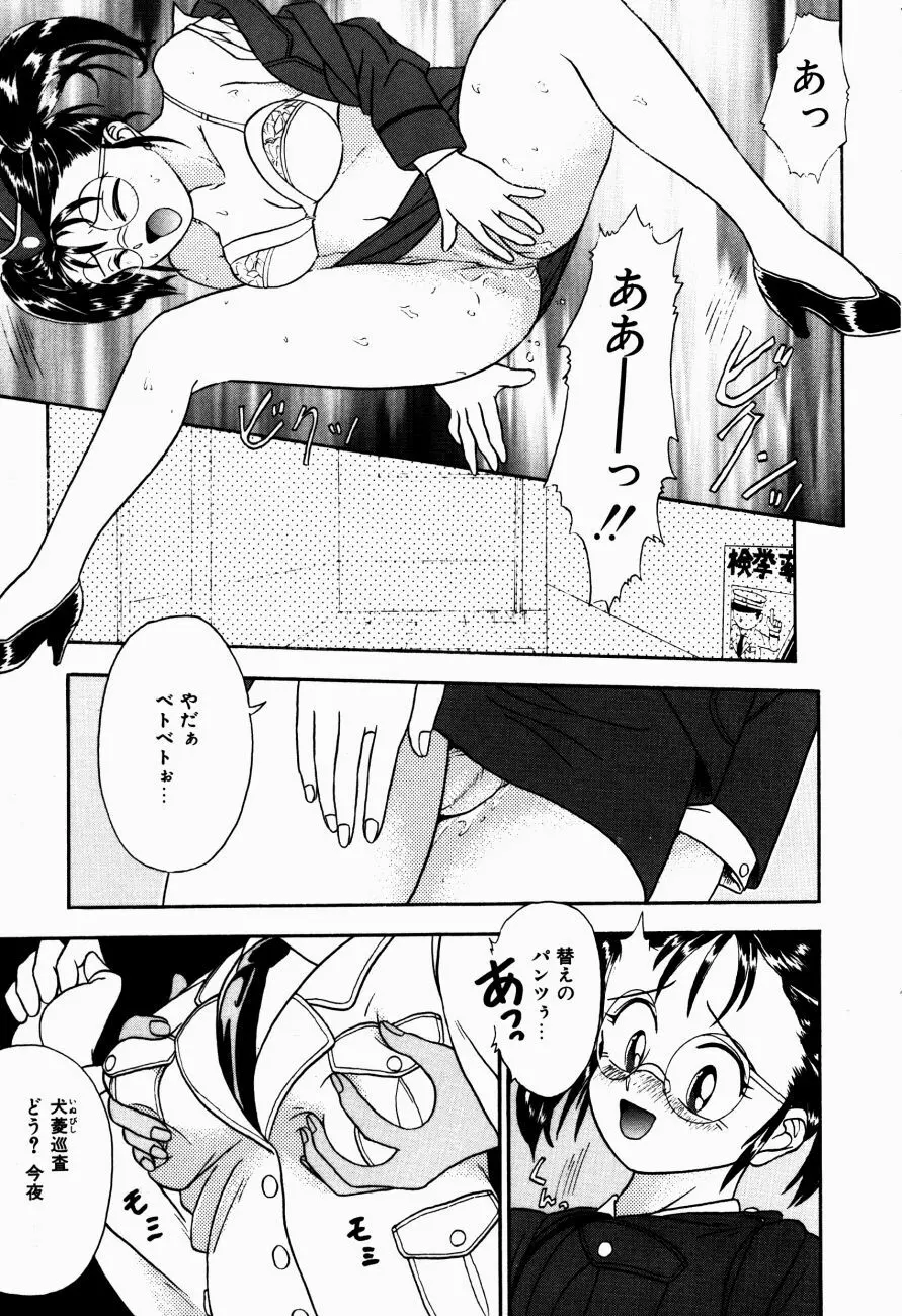 Hモードは爆乳系 Page.78