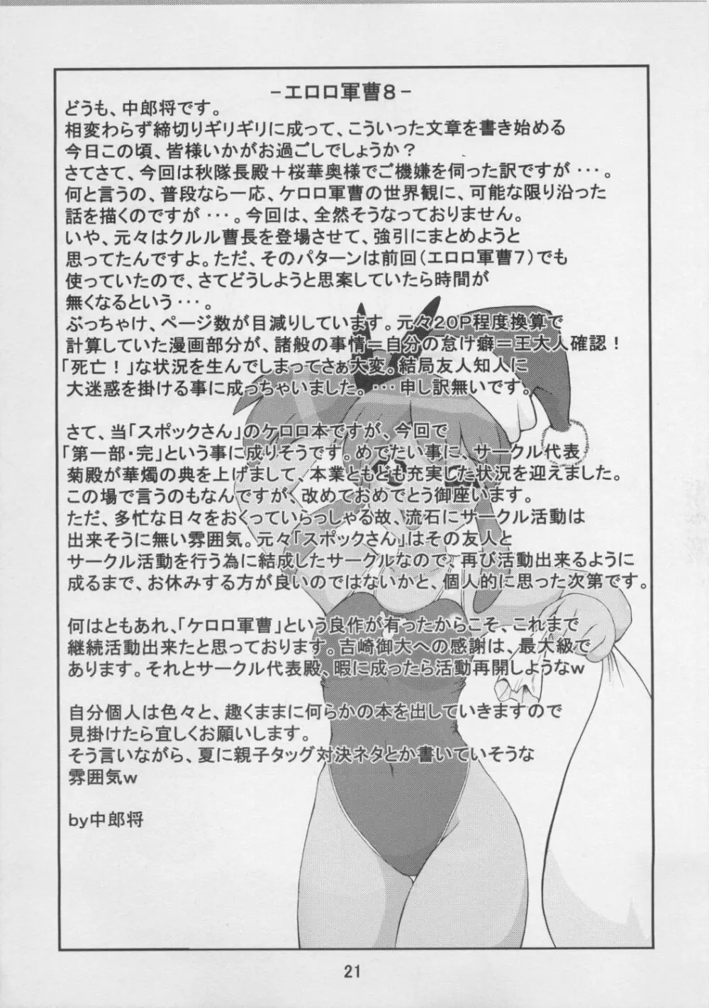 エロロ軍曹8 Page.20