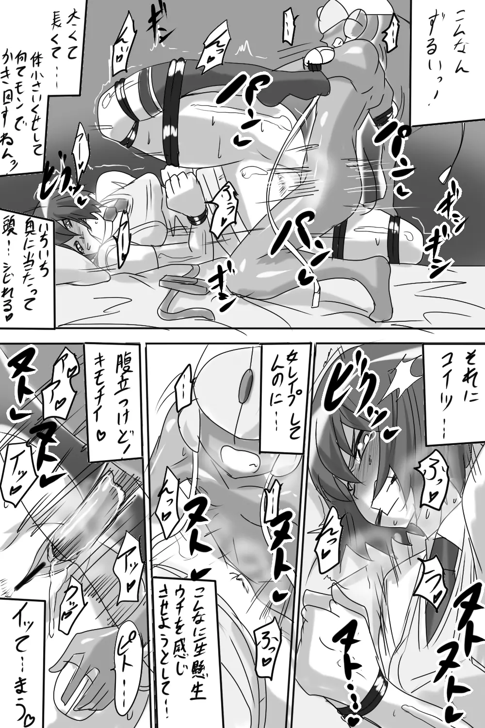 「対魔童貞 翠」 第二話 魔童貞マウスキッド Page.8