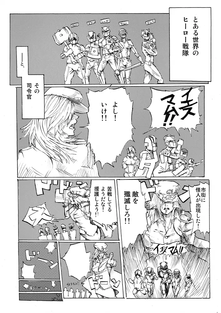 戦隊ヒーローと女司令官 Page.3