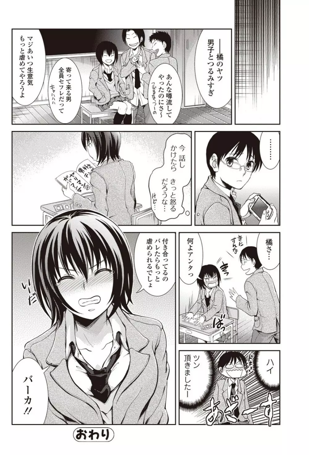 デレの嵐! Page.16