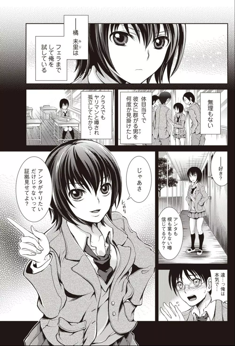 デレの嵐! Page.3