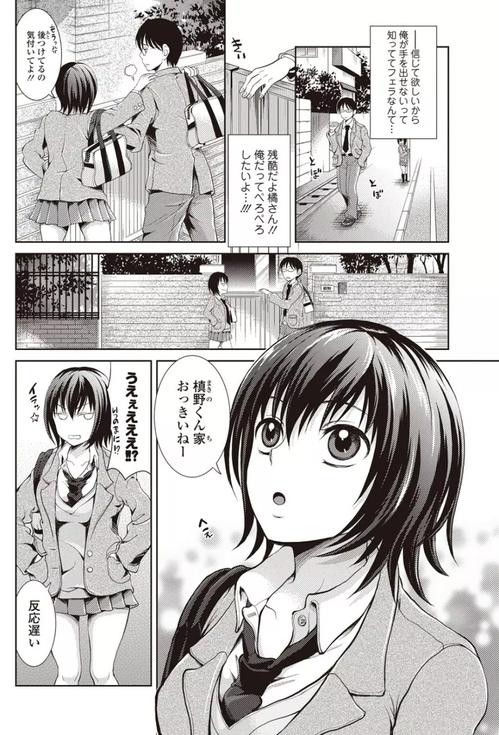 デレの嵐! Page.4