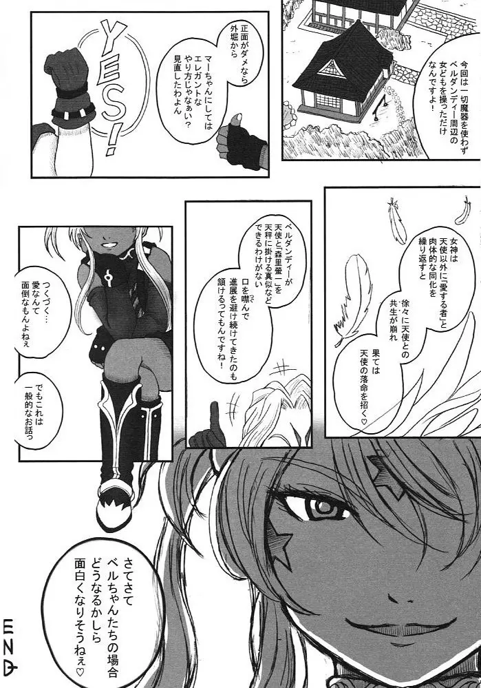 TRY TO KISS Page.26