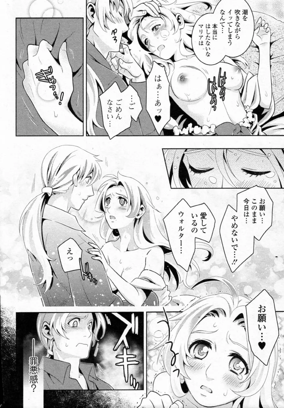 淫欲の眠り姫 Hurt Page.10